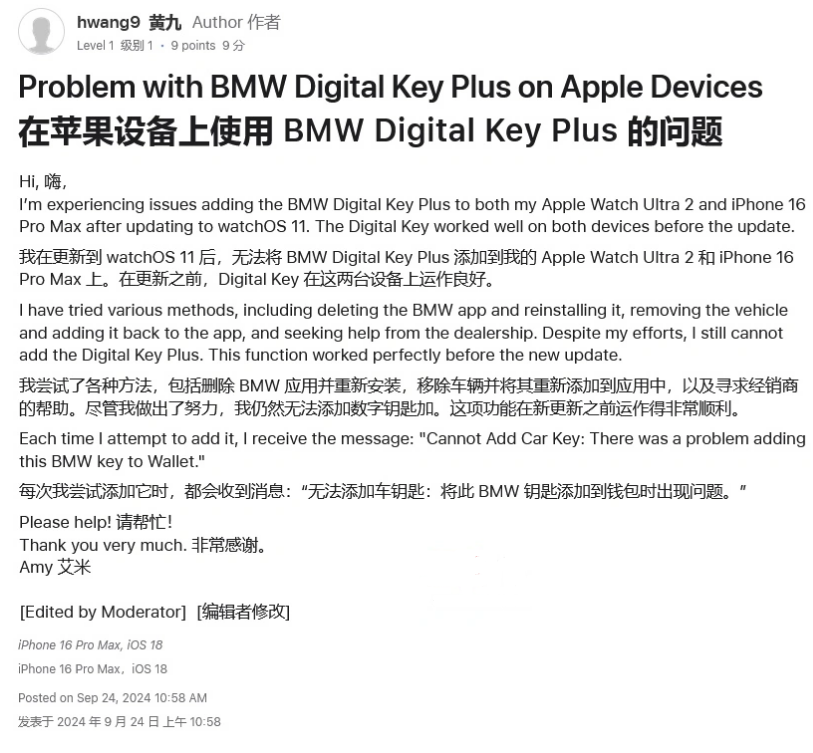 安远苹果手机维修分享iOS 18 后共享车钥匙存在问题 