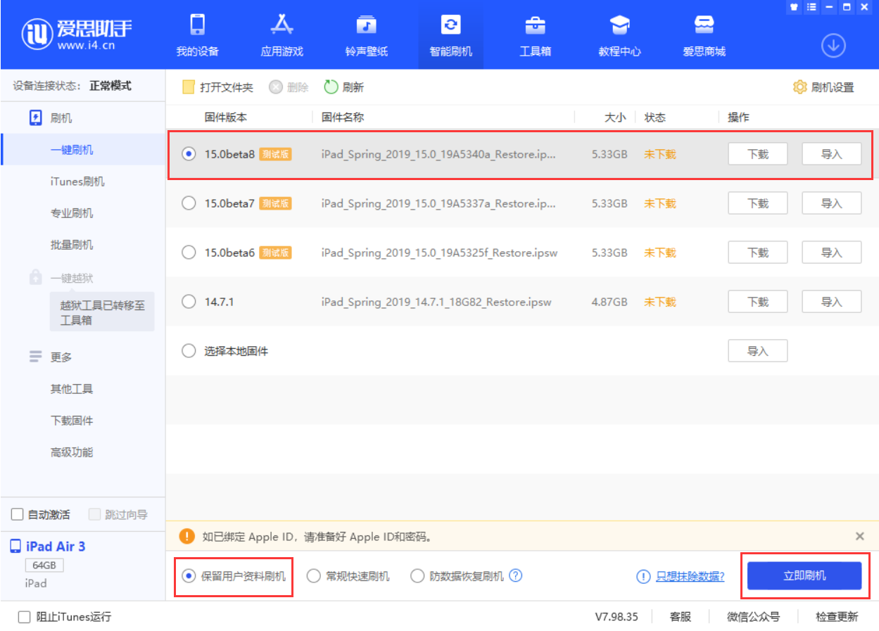 安远苹果手机维修分享iOS15 beta 8更新内容及升级方法教程 