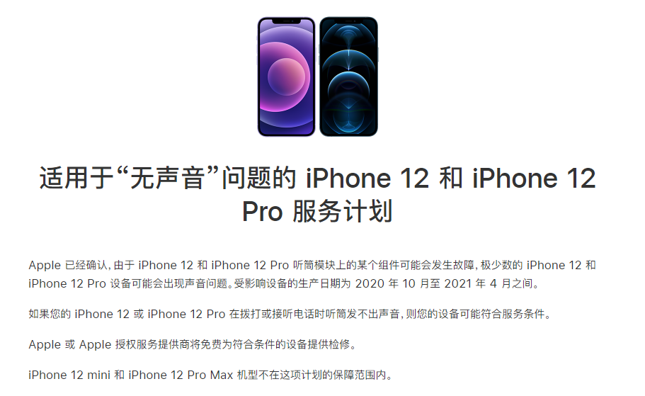 安远苹果手机维修分享iPhone 12/Pro 拨打或接听电话时无声音怎么办 