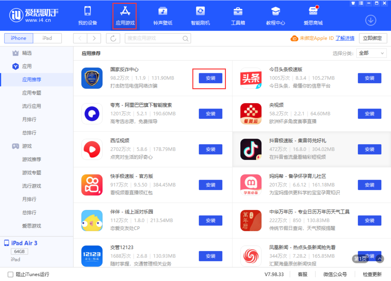 安远苹果手机维修分享iPhone 从 iOS 15 降级到 iOS 14.7/14.7.1 之后无法下载更新应用怎么办 