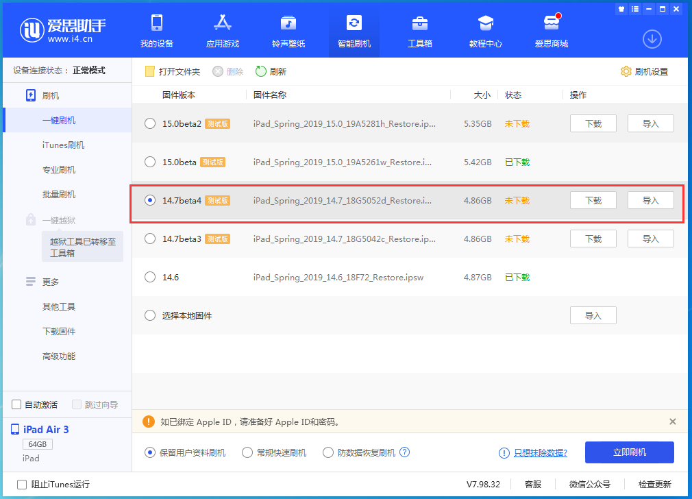 安远苹果手机维修分享iOS 14.7 beta 4更新内容及升级方法教程 