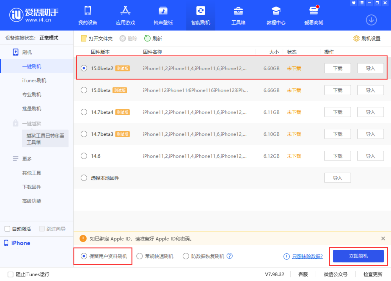 安远苹果手机维修分享iOS 15.0 公测版与 iOS 15 beta 2 测试版有什么区别 