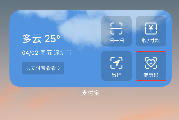 安远苹果手机维修分享如何在 iPhone 12 上快速调出健康码 