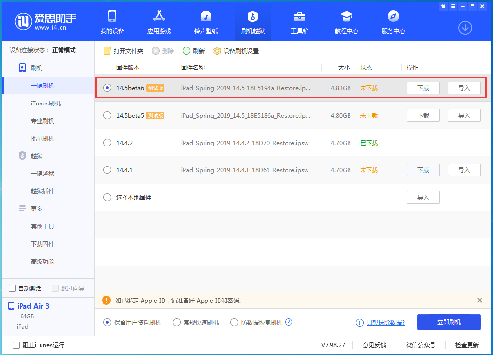 安远苹果手机维修分享苹果 iOS 14.5Beta 6更新内容及升级方法 