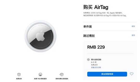 安远苹果手机维修分享购买AirTag后多久可以到货 
