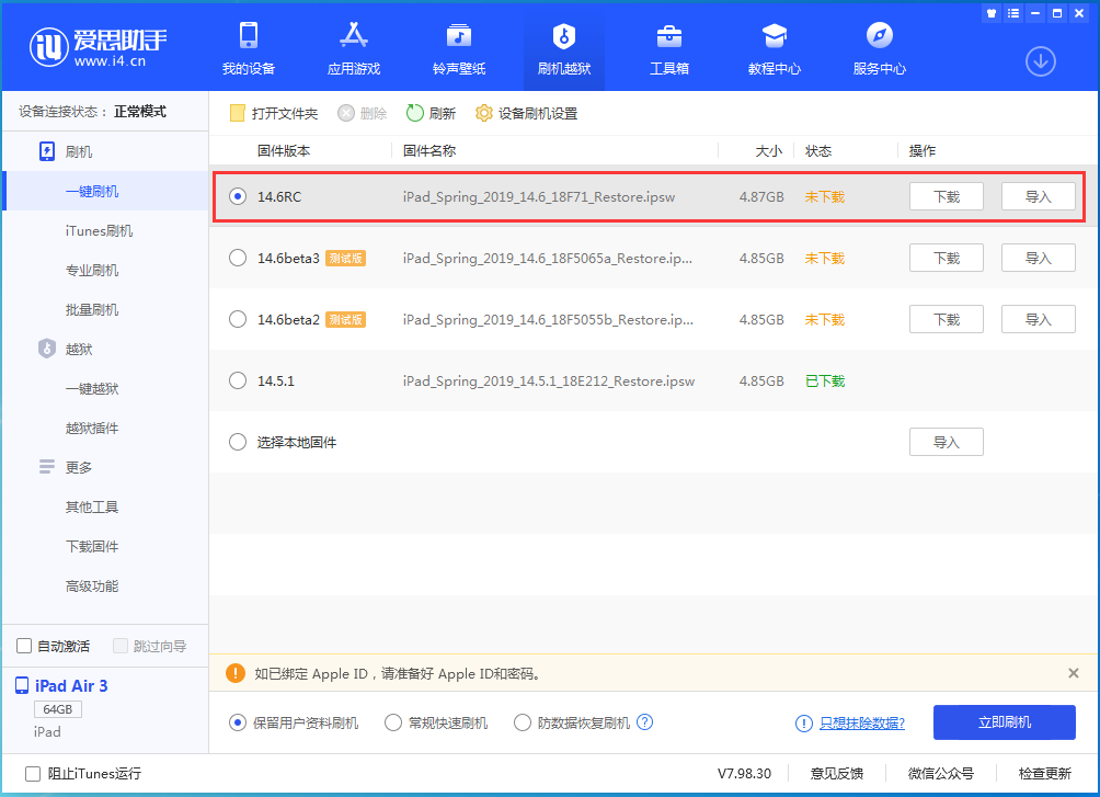 安远苹果手机维修分享iOS14.6RC版更新内容及升级方法 