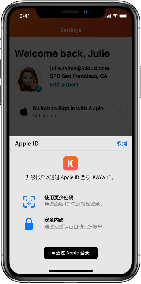 安远苹果手机维修分享如何在 iPhone 12 上使用“通过 Apple 登录” 