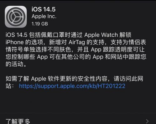 安远苹果手机维修分享iOS14.5正式版中隐私政策正式生效了吗 