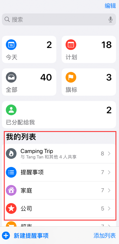 安远苹果手机维修分享iOS 14.5 “提醒事项”应用支持便捷排序 