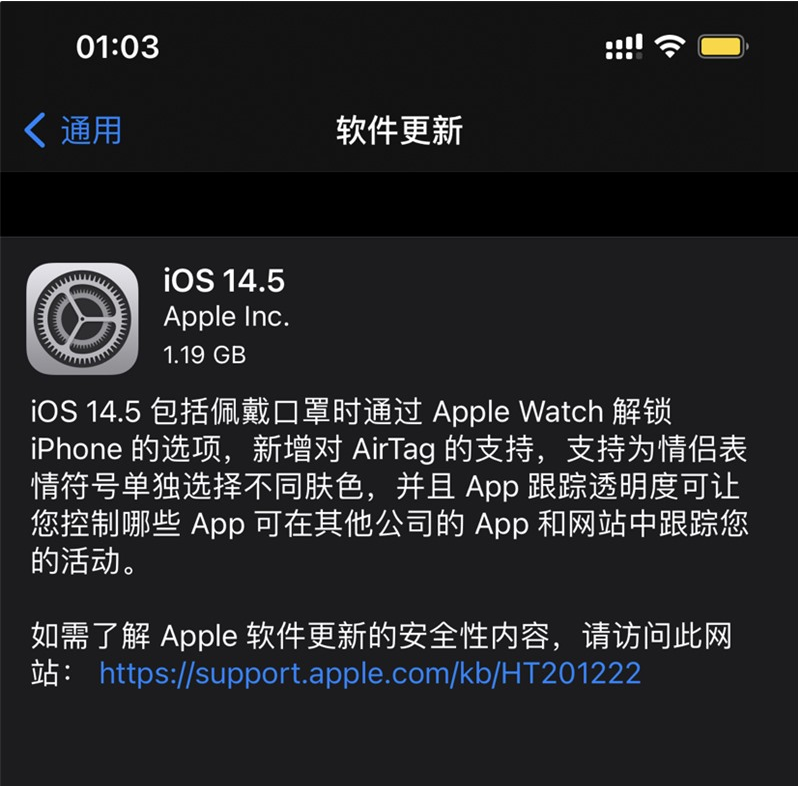安远苹果手机维修分享iOS 14.5 正式版升级内容汇总 