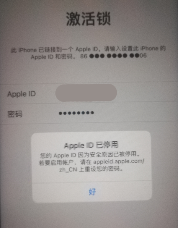 安远苹果手机维修分享iPhone 12 出现提示“Apple ID 已停用”怎么办 