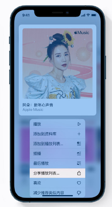 安远苹果手机维修分享Apple Music 新增新年歌单，快来分享给好友 