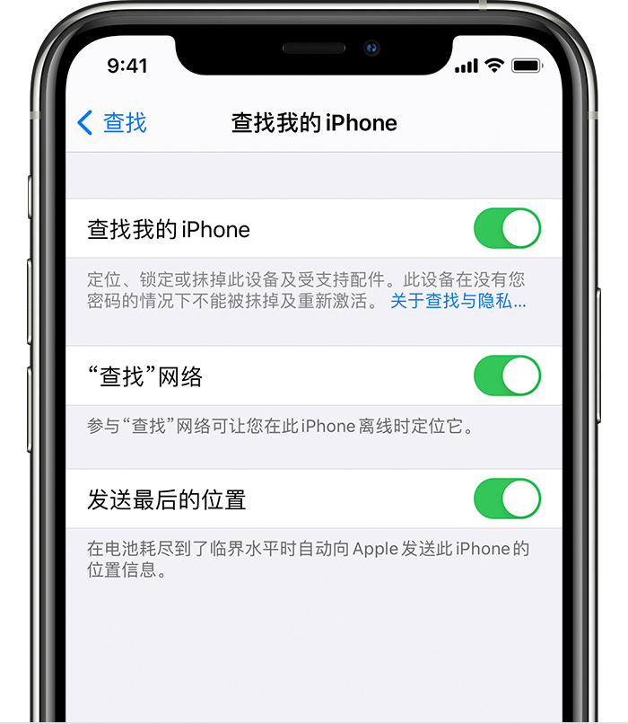 安远苹果手机维修分享如何在 iPhone 上开启的「查找」功能 