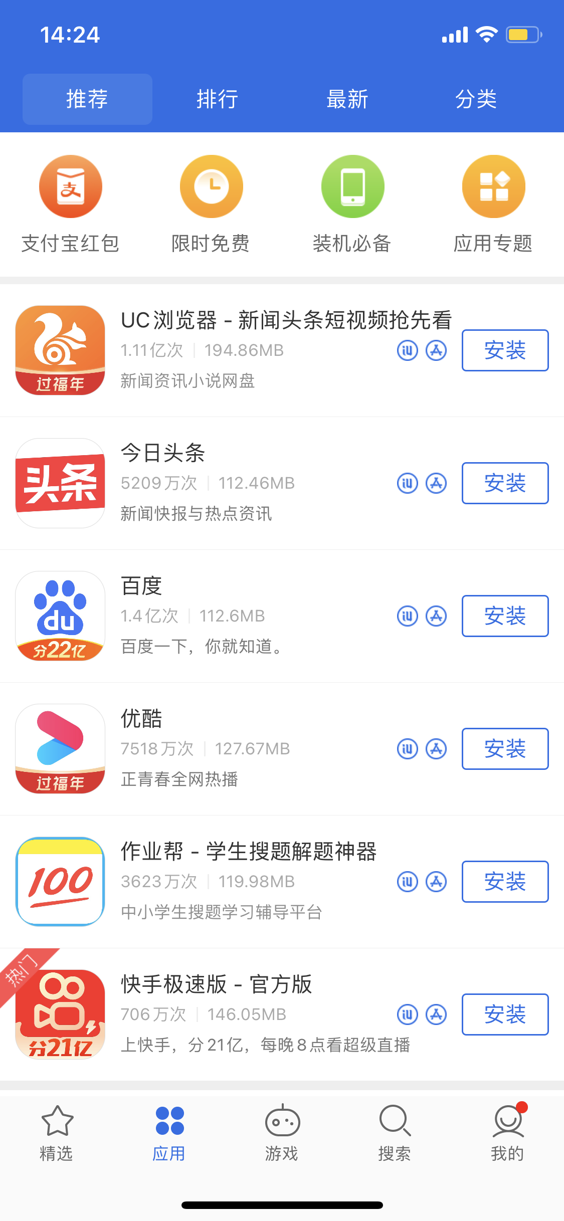 安远苹果手机维修分享iPhone 12 免输入密码下载应用的三种方法 
