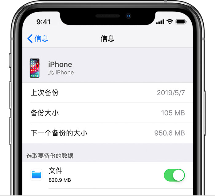 安远苹果手机维修分享iPhone 显示“备份失败”应如何解决 