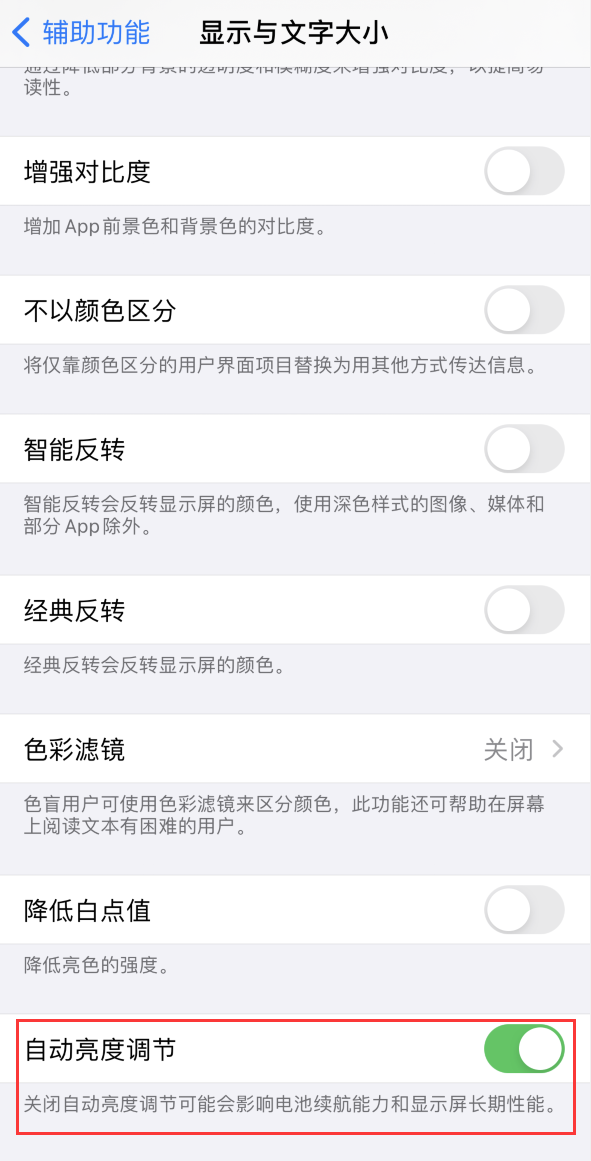 安远苹果手机维修分享iPhone 自动亮度调节失灵怎么办 