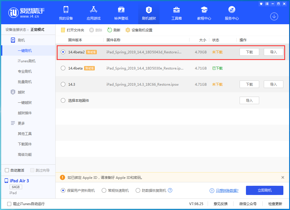 安远苹果手机维修分享iOS 14.4 Beta 2更新内容及升级方法 
