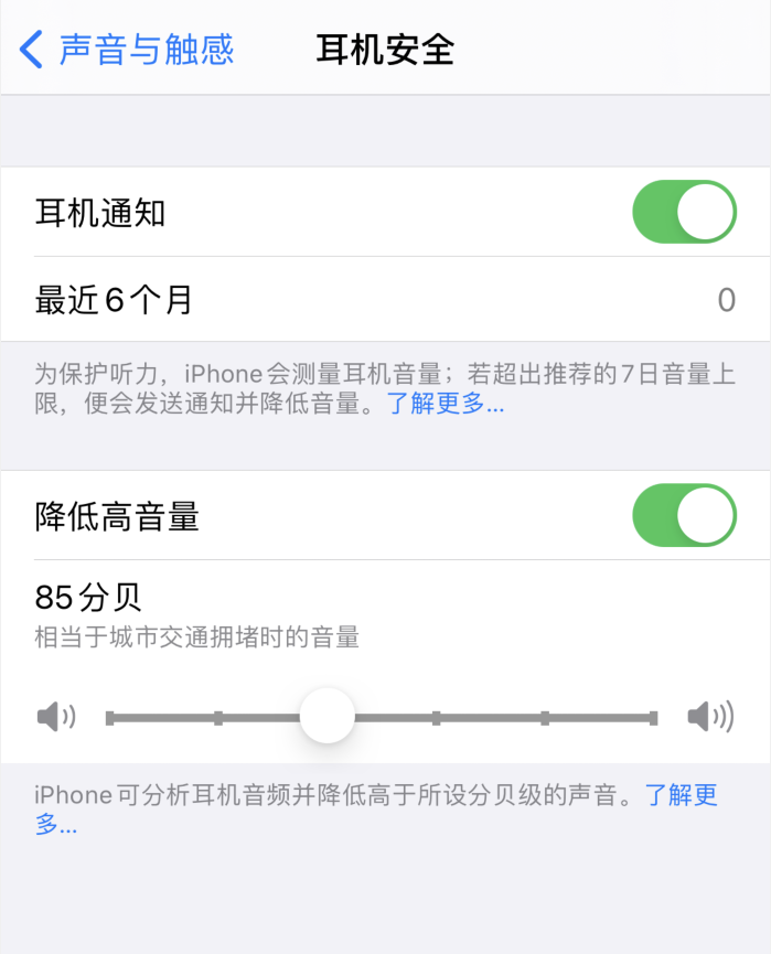 安远苹果手机维修分享iOS 14 新增保护听力功能 