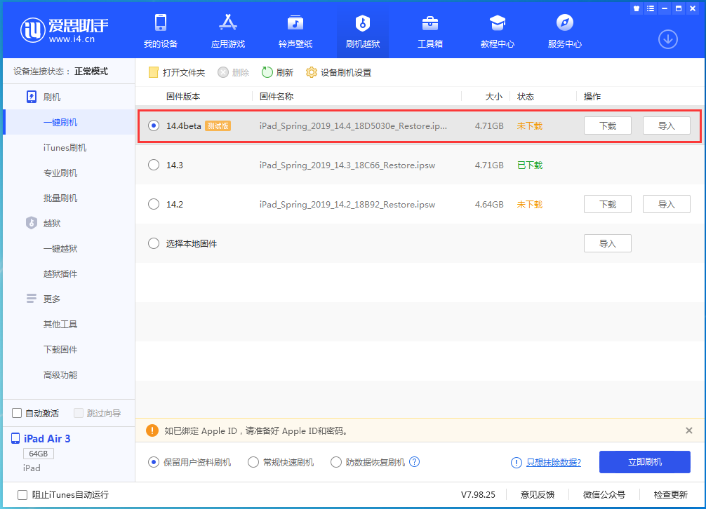 安远苹果手机维修分享苹果iOS 14.4/iPadOS 14.4 Beta 1发布 