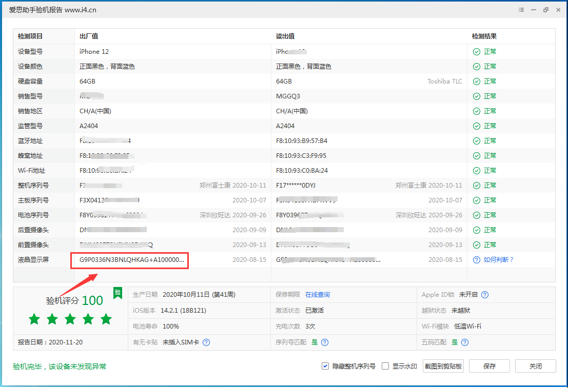 安远苹果手机维修分享iPhone12全系列屏幕变绿是什么原因造成的 