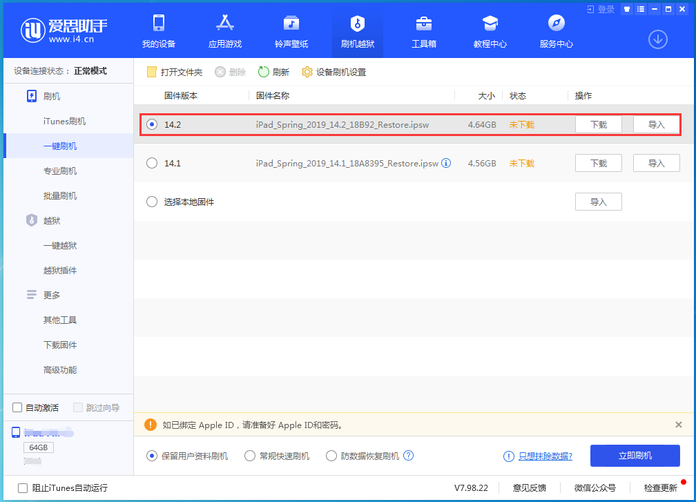 安远苹果手机维修分享老机型推荐升级iOS14.2正式版吗 