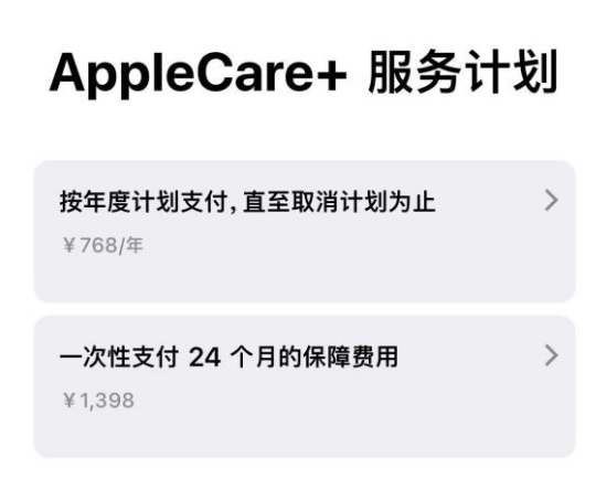 安远苹果手机维修分享Apple Care+ 服务计划年度支付和一次性支付有什么区别 