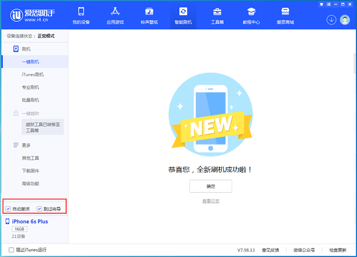 安远苹果手机维修分享iOS 15.7.8 正式版升级_iOS 15.7.8 正式版一键刷机教程 