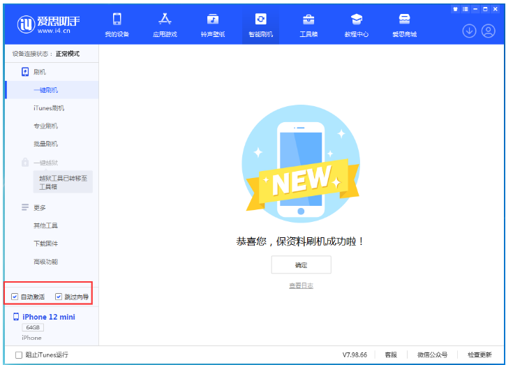 安远苹果手机维修分享iOS 16.6 RC版升级_iOS 16.6 RC版一键刷机教程 