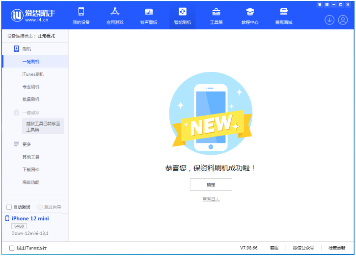 安远苹果手机维修分享iOS 17测试版升级_iOS 17测试版一键刷机教程 