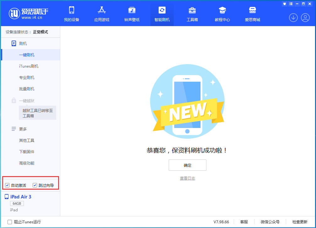 安远苹果手机维修分享iOS 15.7.3 RC版升级_iOS 15.7.3 RC版一键刷机教程 