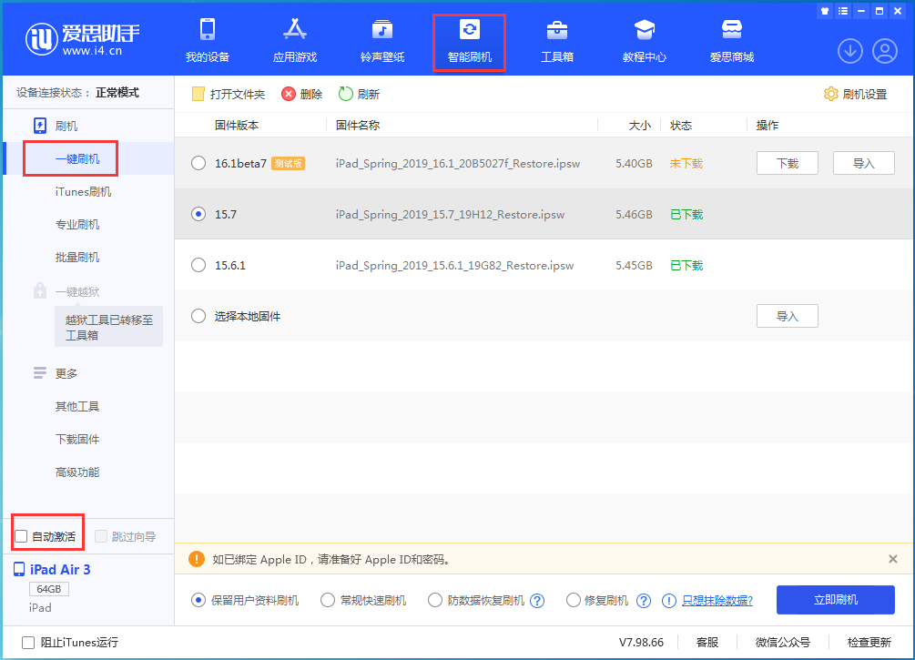 安远苹果手机维修分享iOS 15.7正式版刷机_iOS 15.7正式版一键升级教程 