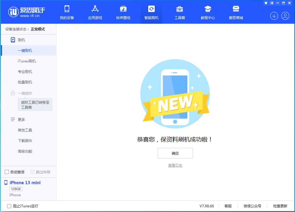 安远苹果手机维修分享iOS 16 RC版升级_iOS 16 RC版一键刷机教程 