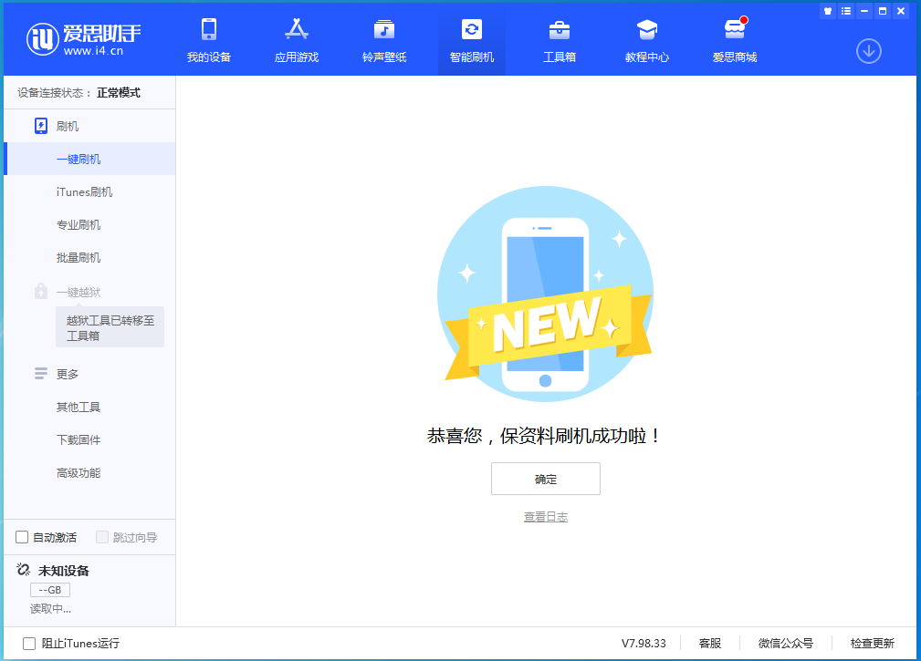 安远苹果手机维修分享iOS 15.0.2 正式版升级_iOS 15.0.2 正式版一键刷机教程 