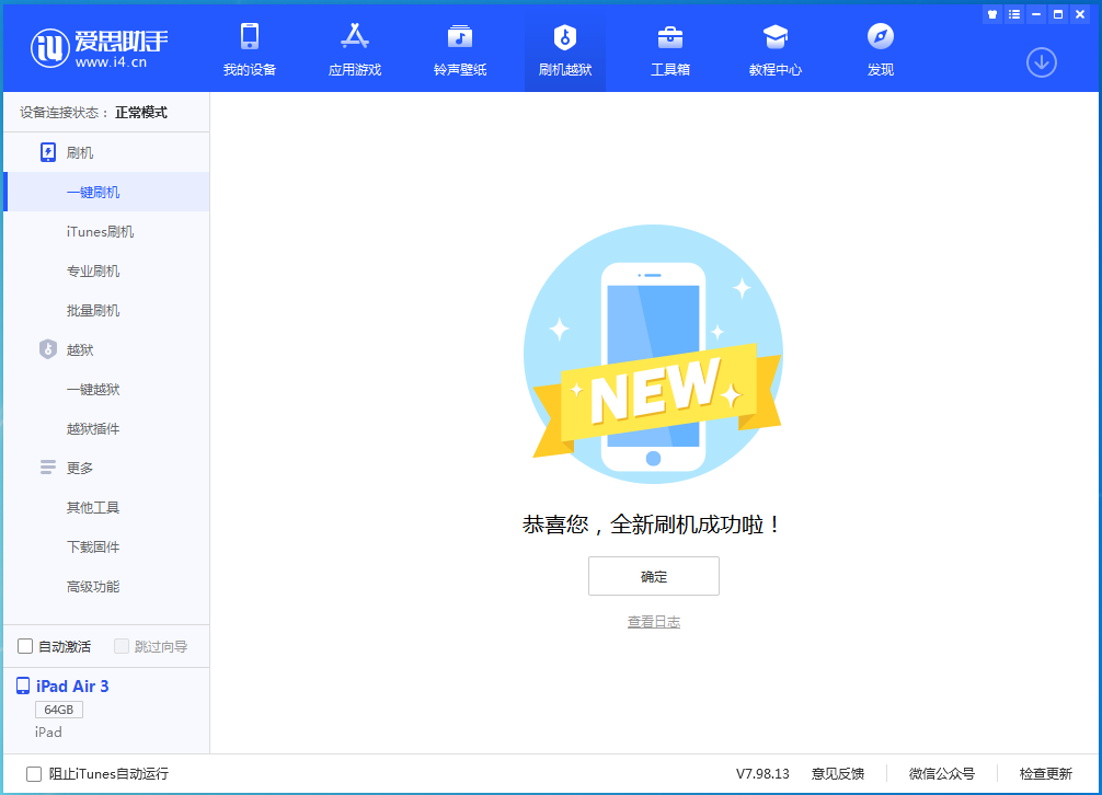 安远苹果手机维修分享iOS 14.1正式版_iOS 14.1正式版一键刷机教程 