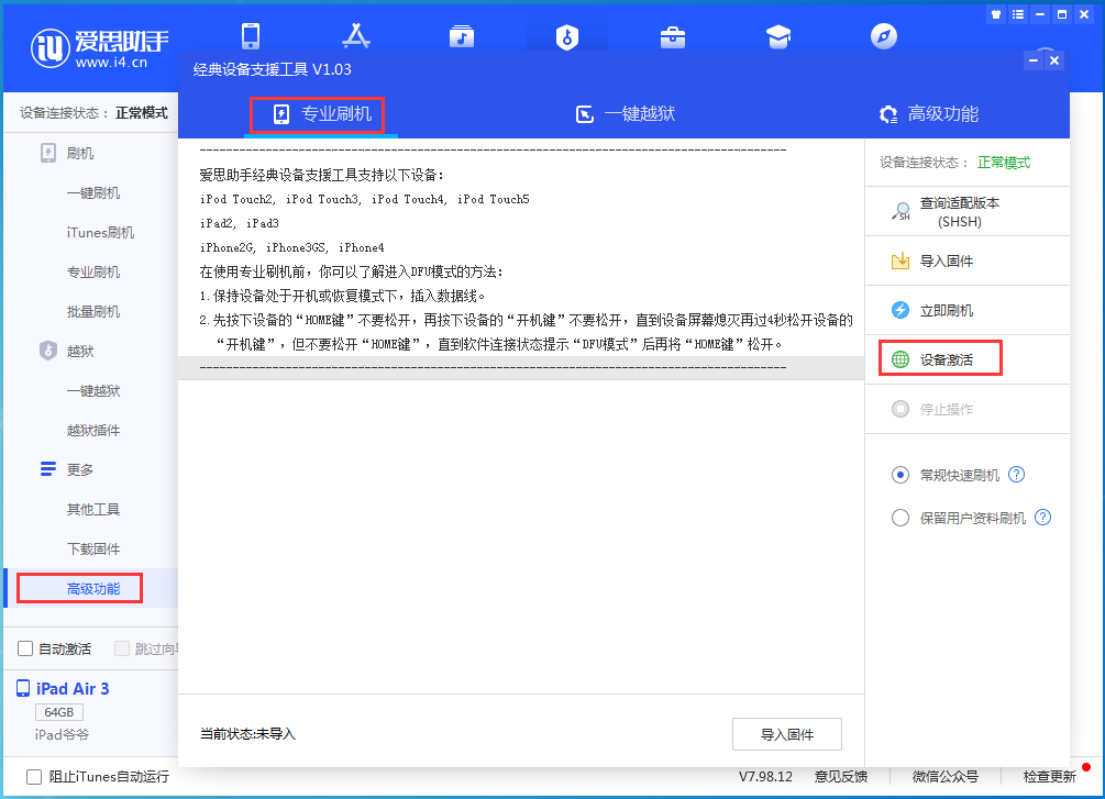 安远苹果手机维修分享iOS 13.6正式版_iOS 13.6正式版一键刷机教程 