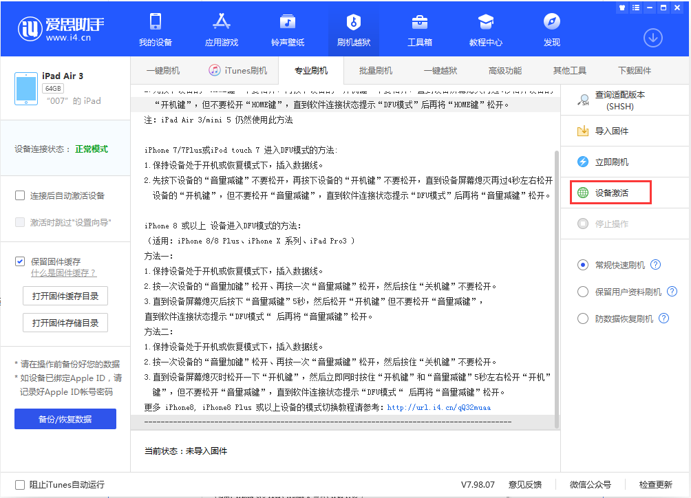 安远苹果手机维修分享iOS 13.2.3正式版_iOS 13.2.3 正式版一键刷机教程 